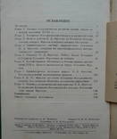 Замечательный изобретения Фролова. 1950 г., фото №4