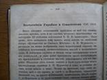 Добролюбов 1862г. Впечатления Украины и Севастополя, фото №5