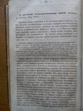 Добролюбов 1862г. Впечатления Украины и Севастополя, фото №12