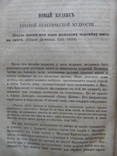 Добролюбов 1862г. Впечатления Украины и Севастополя, фото №15