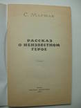 1983 Маршак Стихи, фото №5