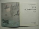 1977 Короленко Дети подземелья повесть, фото №5