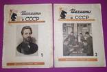 Журнал "Шахматы  в СССР" 1 и 2 номера., фото №2