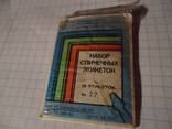 Набор спичечных этикеток  в упаковке, фото №3