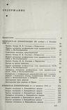 Тегеран, Ялта, Потсдам. Сборник документов, фото №6