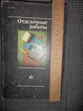 Отделочные работы.1989 год., фото №10