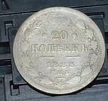 20 копеек 1888, фото 1