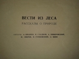 Набор пластинок "Рассказы о природе" СССР, фото №5