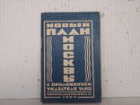 Новый план москвы с приложением указателя улиц 1929 год, фото №2