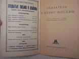 Новый план москвы с приложением указателя улиц 1929 год, фото №4