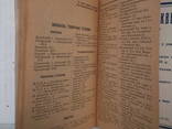 Новый план москвы с приложением указателя улиц 1929 год, фото №8