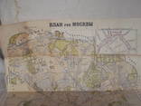 Новый план москвы с приложением указателя улиц 1929 год, фото №14