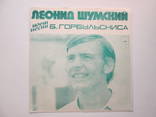 Гибкая (флекси) Леонид Шумский поет песни Б.Горбульскиса  Если так случилось, фото №2