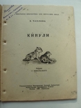 1950 Рассказ о львёнке, фото №4