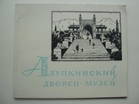 1961 Алупка дворец - музей, фото №2