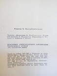 Замлинський В. Караюча земля.- Л.: Каменяр, 1965., фото №8