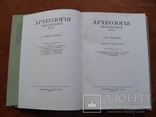 Археолоія Української РСР у трьох томах 1971-1975, фото №4