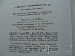 Археолоія Української РСР у трьох томах 1971-1975, фото №44