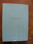 Археолоія Української РСР у трьох томах 1971-1975, фото №54