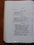 Археолоія Української РСР у трьох томах 1971-1975, фото №60