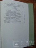 Археолоія Української РСР у трьох томах 1971-1975, фото №61