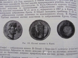 Археолоія Української РСР у трьох томах 1971-1975, фото №124
