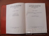 Археолоія Української РСР у трьох томах 1971-1975, фото №130