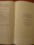 Археолоія Української РСР у трьох томах 1971-1975, фото №133