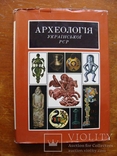 Археолоія Української РСР у трьох томах 1971-1975, фото №139