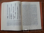 Археолоія Української РСР у трьох томах 1971-1975, фото №153