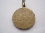 Медаль в память 100-летия Отечественной войны 1812 года. В сборе. Свидетельство на медаль, фото №6