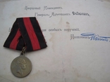 Медаль в память 100-летия Отечественной войны 1812 года. В сборе. Свидетельство на медаль, фото №11