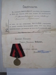 Медаль в память 100-летия Отечественной войны 1812 года. В сборе. Свидетельство на медаль, фото №12