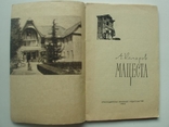 1963 Мацеста справочник путеводитель, фото №5