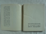 1969 Молдавия История Памятки, фото №4