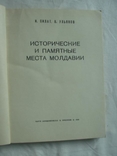 1969 Молдавия История Памятки, фото №6