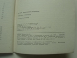 1978 Ливадия Ореанда Путеводитель Крым, фото №3