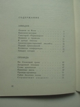 1978 Ливадия Ореанда Путеводитель Крым, фото №12