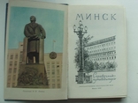 1956 Минск Справочник - путеводитель, фото №7