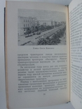 1956 Минск Справочник - путеводитель, фото №9