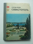1975 Севастополь Город-герой очерк - путеводитель, фото №2