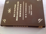 Успенский Ф.И. История Византийской империи. Том II, Часть I ., фото №2