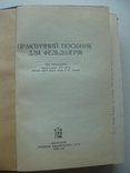 1954 Практичний посібник для фельдшерів, фото №6