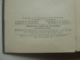 1954 Практичний посібник для фельдшерів, фото №7
