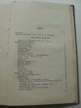 1954 Практичний посібник для фельдшерів, фото №10