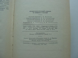 1962 Французско-русский словарь по цементу и бетону, фото №3