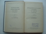 1962 Французско-русский словарь по цементу и бетону, фото №6