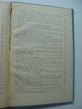 1962 Крылатые латинские изречения в литературе, фото №3