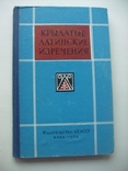 1962 Крылатые латинские изречения в литературе, фото №2