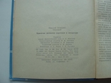 1962 Крылатые латинские изречения в литературе, фото №8